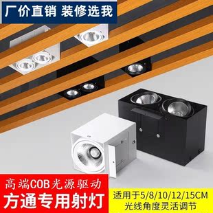 铝方通吊顶专用led双头天花灯射灯方形木方通筒灯明装15*15斗胆灯