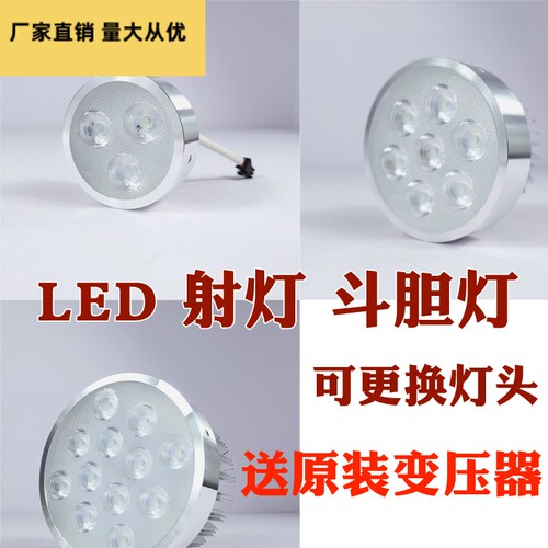 射灯LED天花灯内胆替换光源灯芯3w灯头灯杯维修配件5w7w12w18瓦