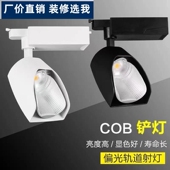 画廊展会射灯 瓢型散光铲灯瓷砖展厅大面积轨道灯cob广角轨道灯