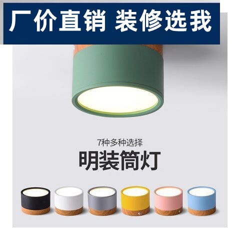 黑色马卡龙led明装筒灯5W7W9W木纹客厅北欧吸顶店铺免开孔天花灯