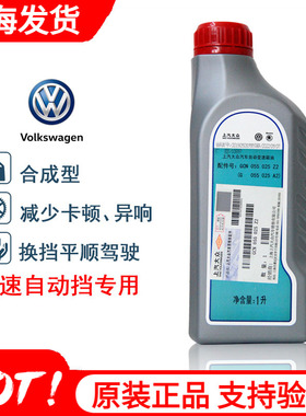 大众原厂途观Polo速腾迈腾宝来朗逸6速自动变速箱油斯柯达明锐09G