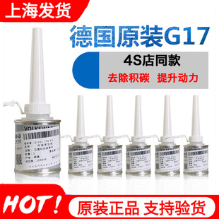 奥迪大众原装 燃油宝添加剂汽油添加剂清洗除积碳清洁剂G17节油