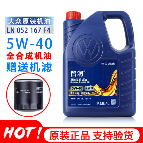 一汽大众5W-40捷达速腾机油