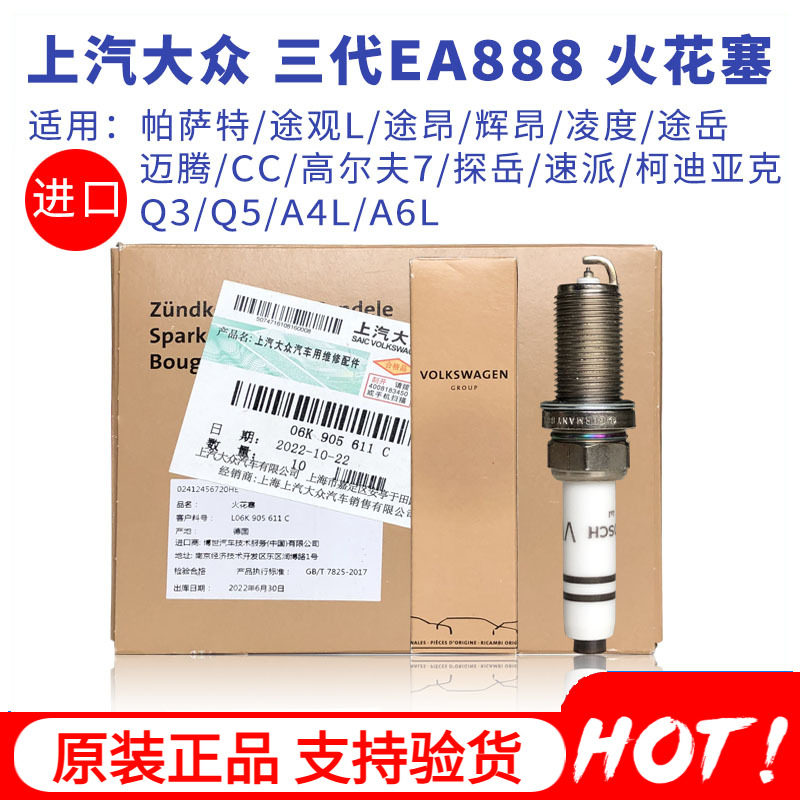 大众进口三代途观a4la6l火花塞