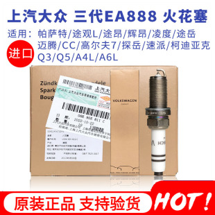 大众奥迪进口三代EA888火花塞迈腾帕萨特途观L途昂A4LA6LQ5火花塞