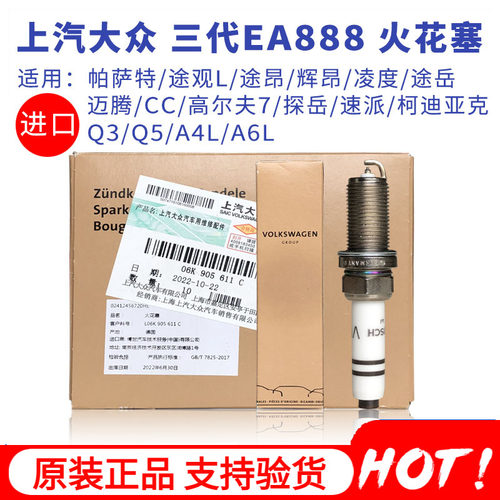 大众进口三代途观a4la6l火花塞