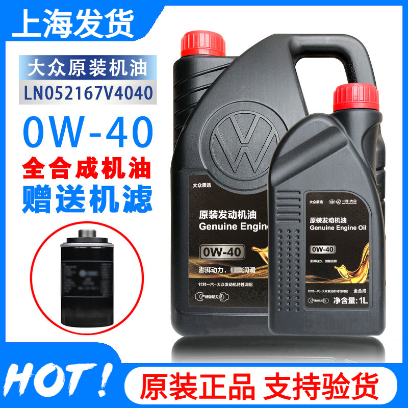 一汽大众尊护全合成cc速腾机油