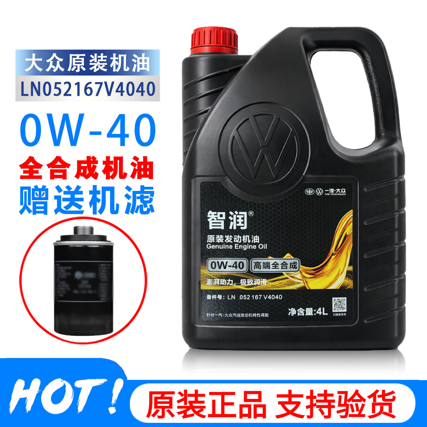 一汽大众原装全合成机油速腾迈腾CC帕萨特机油原装0w-40机油途观