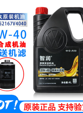 一汽大众原装全合成机油速腾迈腾CC帕萨特机油原装0w-40机油途观