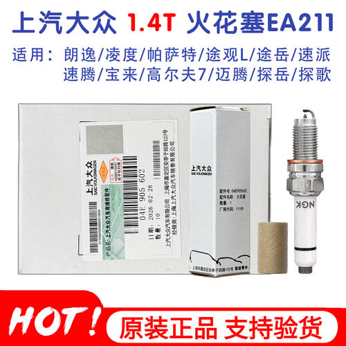 4只火花塞上汽大众1.4TEA211