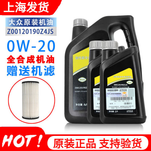 大众黑钻全合成0w-20SN机油