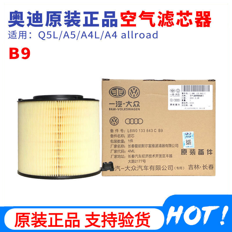新款奥迪Q5L A4L allroad A5 2.0T 45TSI 空滤空气滤芯格清器原装