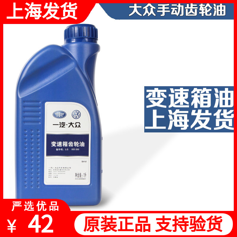 一汽大众原装老捷达老宝来齿轮油手动波箱油手动变速箱油机油