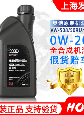 专用奥迪国六发动机机油0W-20全合成SN润滑油A1A3A4A5A6LQ3Q5专用