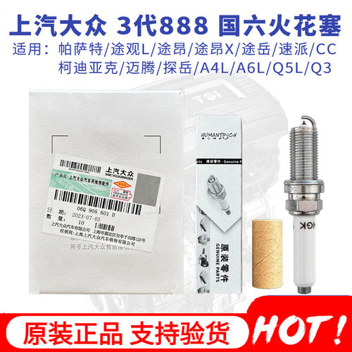 上汽大众原装双铂金正品火花塞