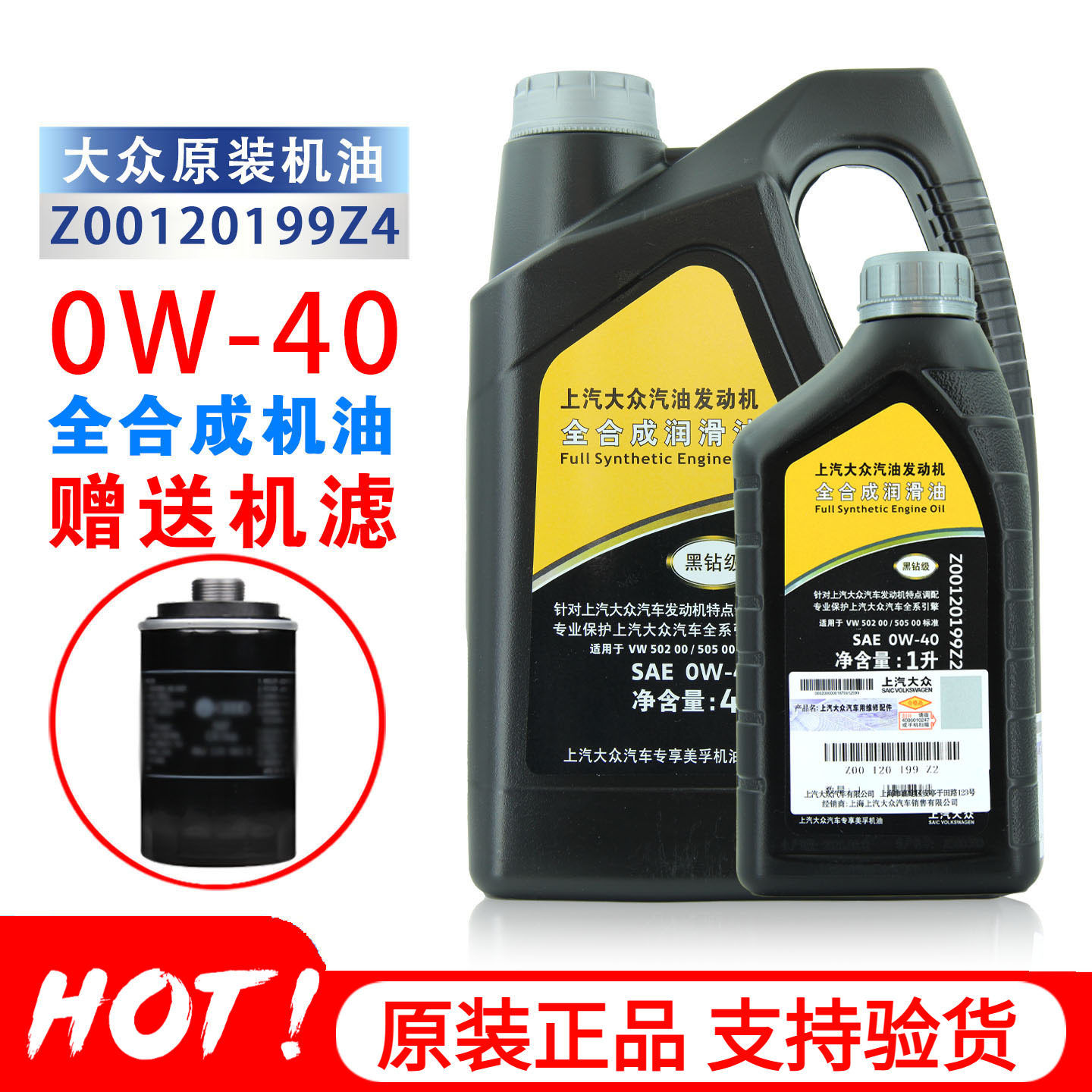上汽大众原装厂机油0W-40全合成帕萨特途观途昂迈腾凌渡黑钻套装