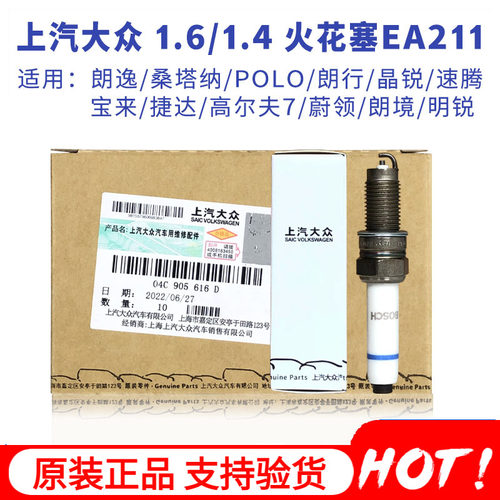上汽大众原装火花塞4只正品