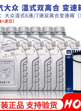 大众原装帕萨特途昂途观LCC迈腾6速7速DSG双离合自动变速箱油湿式