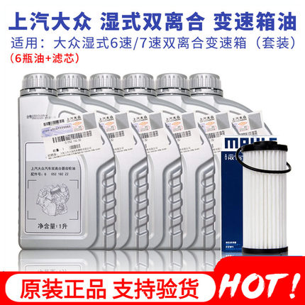 大众原装帕萨特途昂途观LCC迈腾6速7速DSG双离合自动变速箱油湿式