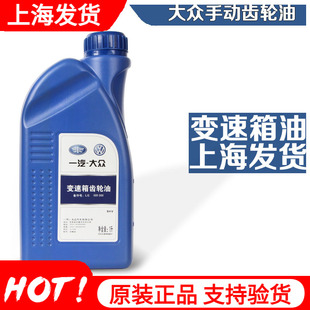 一汽大众原装 老捷达老宝来齿轮油手动波箱油手动变速箱油机油