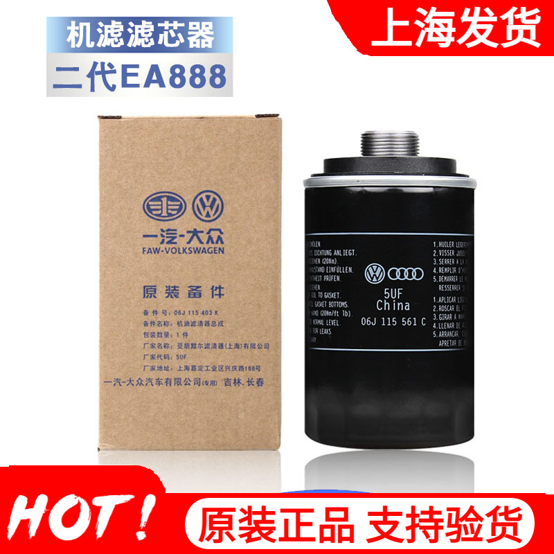 一汽大众帕萨特速腾迈腾途观机滤