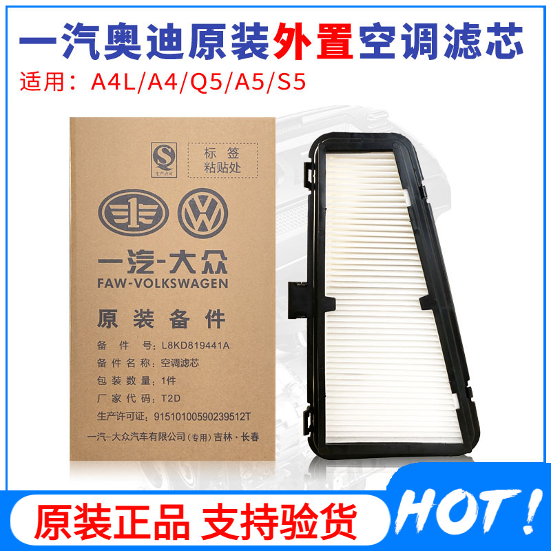 奥迪外置空调滤芯空调滤芯