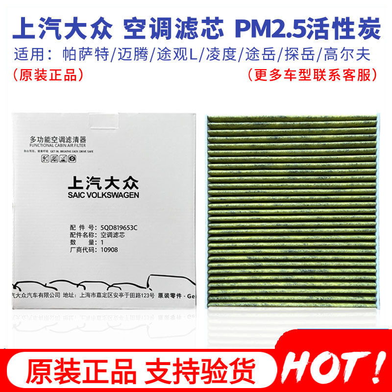 大众空调滤芯帕萨特朗逸plus途岳途观L迈腾速腾探岳探歌凌渡原厂