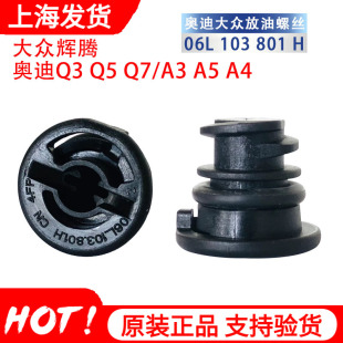 新款 奥迪A3A5A4LQ3Q5A6LQ7油底壳放油螺丝三代EA888塑料放油螺丝