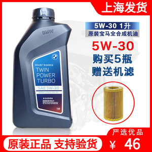 宝马原装1L全合成5W-30SN机油