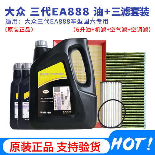 大众三代EA888国六专用机油