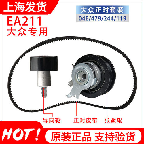 正时皮带大众原装正品