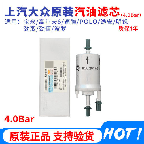 上汽大众汽油燃油滤清器明锐