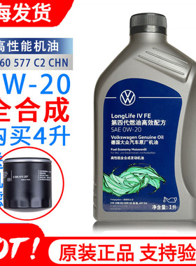 进口大众原厂0W20全合成机油途锐迈腾CC帕萨特途昂途观探岳高尔夫