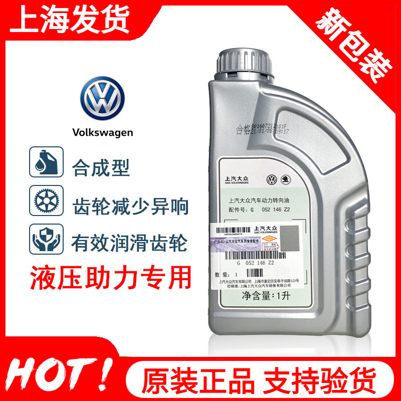 大众包邮波罗途观1l升方向机油