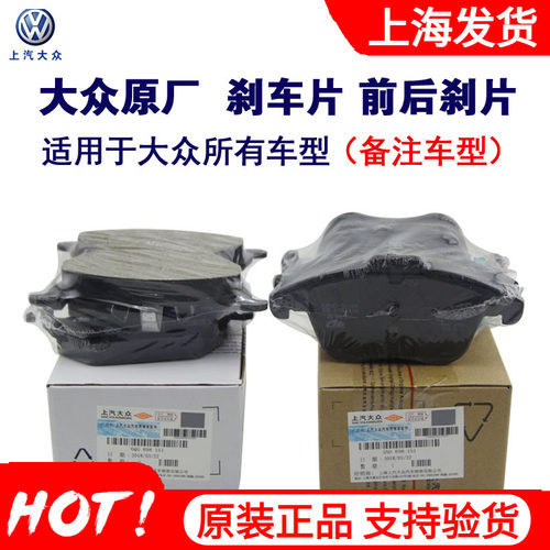 帕萨特途观l凌渡原装前后刹车片
