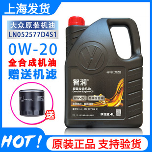 大眾高端全合成國六VW508邁騰CC速騰探岳高爾夫探岳潤滑0W 20機(jī)油