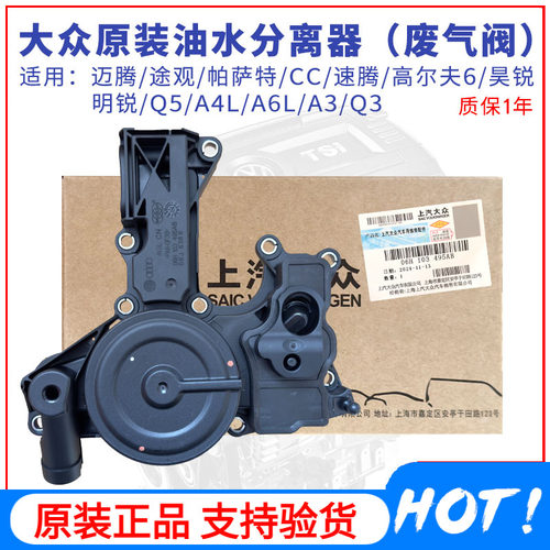 大众原装油水分离器废气阀