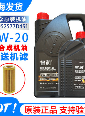 一汽大众全合成原装0W-20机油探岳探歌高尔夫迈腾CC国六VW508速腾