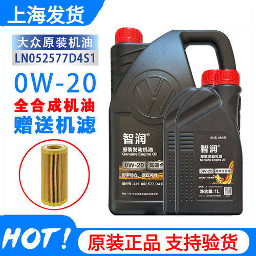 一汽大众全合成6升0W-20原装机油
