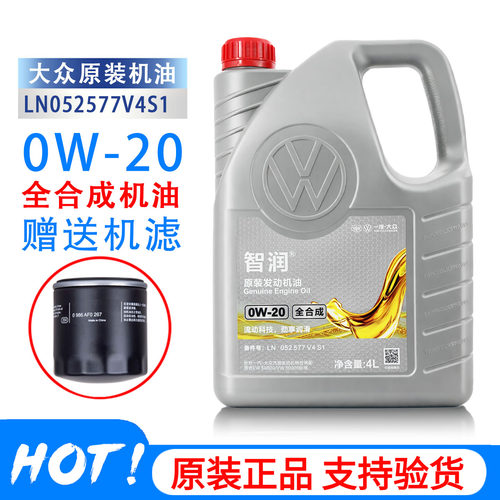 一汽大众正品全合成机油0W-20