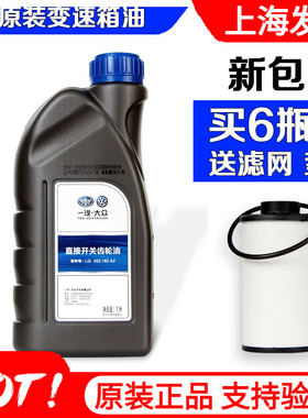 大众原装迈腾CC尚酷明锐R帕萨特6速7速DSG湿式双离合自动变速箱油