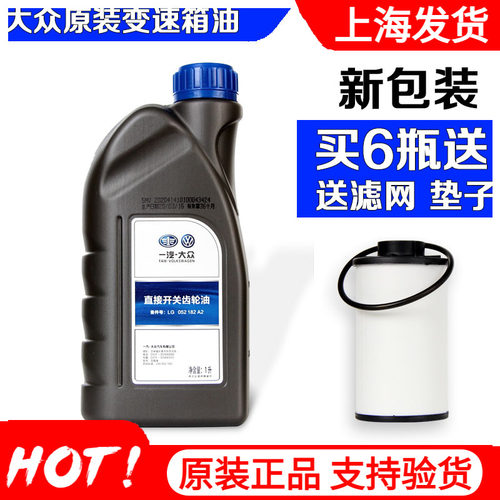 一汽大众原装湿式双离合变速箱油
