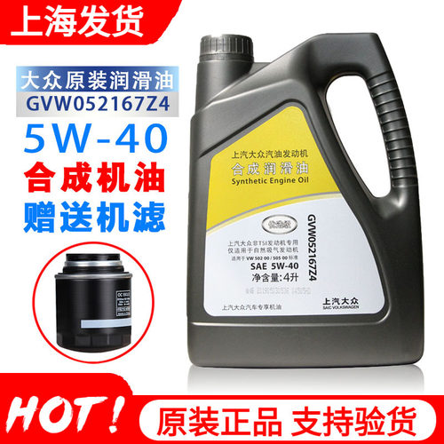 上汽大众合成机油波罗晶锐4l