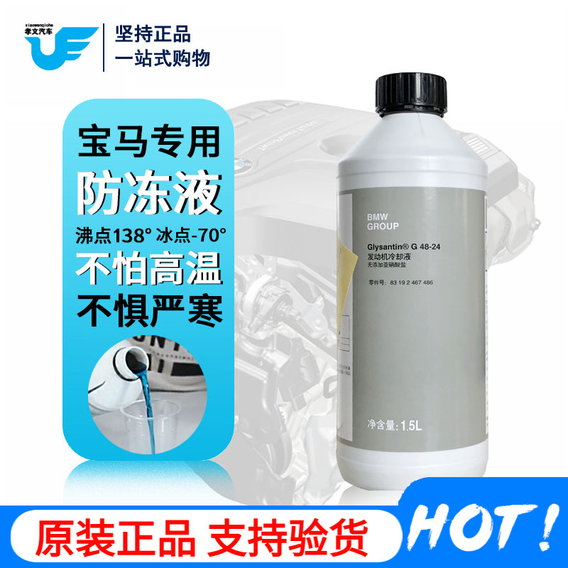 宝马防冻冷却液x1x3x53系5系7系