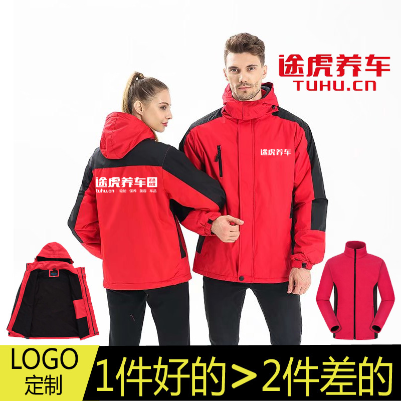 冬季途虎养车冲锋衣定制汽车修理工卫衣工作服加绒外套印字logo