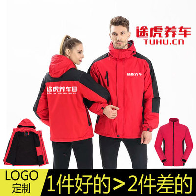 冬季途虎养车冲锋衣定制汽车修理工卫衣工作服加绒外套印字logo