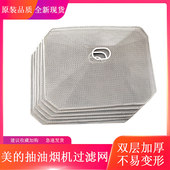 抽油烟机过滤网CXW DT23Q 180 美 DT102 DT101Q 老式 吸油网配件