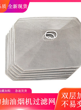 美的抽油烟机过滤网CXW-180-DT102/DT101Q/DT23Q/老式吸油网配件