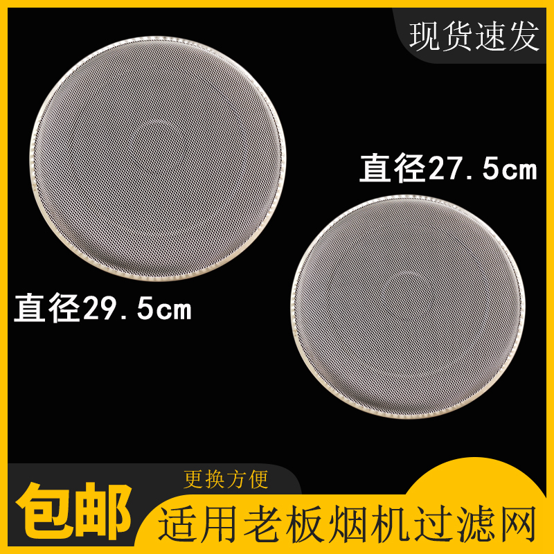 适用于老板油烟机5500/5600/5370侧吸式过滤圆形网罩圆盘内网配件