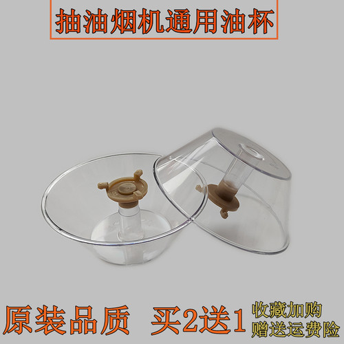 老板油烟机脱排欧式老款油杯美的接油盒油杯通用三爪圆形油壶配件